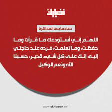 Maybe you would like to learn more about one of these? Ù¦ Ø£Ø¯Ø¹ÙŠØ© ÙŠØ­ØªØ§Ø¬Ù‡Ø§ Ø·Ù„Ø§Ø¨ Ø§Ù„Ø«Ø§Ù†ÙˆÙŠØ© Ø§Ù„Ø¹Ø§Ù…Ø© Ù„ØªÙŠØ³ÙŠØ± Ø§Ù„ØµØ¹Ø¨