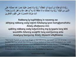 Rabbana amanna faghfir lana warhamna wa anta khayrur rahimiin (our lord! Dua Daily Rabbana La Tu Akhizna In Nasina Aw Akh Ta Na Rab Bana Wa La Tahmil Alayna Isran Kama Hamaltahu Ala Lladhina Min Qablina Rab Bana Wa La Tuhammilna Ma La Taqata Lana Bih Wa Fu Anna Wa