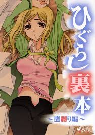 Higurashi Urabon (by Ouka Sushi) - Hentai doujinshi for free at HentaiLoop