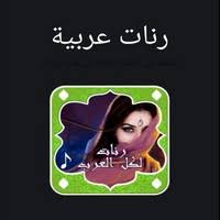 موقع اغانينا تحميل و استماع الاغاني العربية بروابط مباشرة, الموقع متخصص في تحميل اغاني, تحميل اغاني شعبي, تحميل مهرجانات, اغاني 2020 , البومات 2020. Ø±Ù†Ø§Øª Ø§ØºØ§Ù†ÙŠ Ø¹Ø±Ø¨ÙŠØ© 2019 Mp3 Ø§Ø³ØªÙ…Ø§Ø¹ Ùˆ ØªØ­Ù…ÙŠÙ„ Ø§ØºØ§Ù†ÙŠ Ù…Ø¬Ø§Ù†Ø§