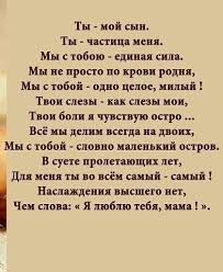 Stih O Syne Citaty Syna Stihi O Mame Mudrye Citaty