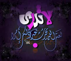 لا تدري لعل الله يحدث بعد ذلك أمرا Islamic Art Calligraphy Islamic Calligraphy Arabic Calligraphy Art