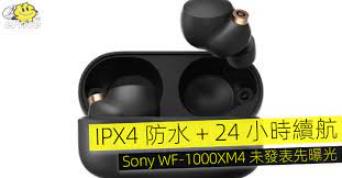 Made to fit every ear, they. Ipx4 é˜²æ°´ 24 å°æ™‚çºŒèˆª Sony Wf 1000xm4 æœªç™¼è¡¨å…ˆæ›å…‰ Eprice Hk