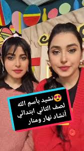 نشيد بأسم الله للأطفال الصف الثاني الابتدائي