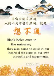 宇宙空间有黑洞 人的心灵中也有黑洞 就是想不通 black holes exist in the universe they also come to exist in our hearts if we cling to our own th words of wisdom words buddha quotes