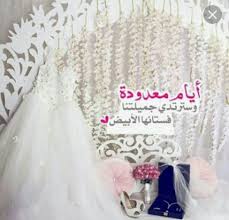 لعروستنــا ٴ افرحي قرب موعد زفافك يا زين حظ من كم ل فيك نص دينهۂ يا أجمل عر وس ي فرحهۂ دنيآن Diy Wedding Decorations Wedding Photo Display Wedding Pillars