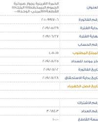 اشترك في الفاتورة الإلكترونية لاستلام فواتيرك على البريد الإلكتروني. Ù…Ø§ Ø³Ø± Ø§Ø±ØªÙØ§Ø¹ ÙØ§ØªÙˆØ±Ø© Ø§Ù„ÙƒÙ‡Ø±Ø¨Ø§Ø¡ Ø£Ø®Ø¨Ø§Ø± Ø§Ù„Ø³Ø¹ÙˆØ¯ÙŠØ© ØµØ­ÙŠÙØ© Ø¹ÙƒØ§Ø¸