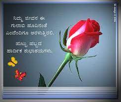 Personalized birthday song for kavana. Kannada Birthday Greeting Card By Shakri World On Deviantart