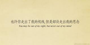 I love you my love 58. Pin By Les Fleurs On Chinese Sayings Chinese Love Quotes Chinese Quotes Japanese Quotes