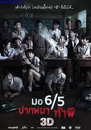 make me shudder 2013 thailand gambar