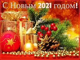 Каталог прикольных картинок с новым годом быка, поздравления и новогодние картинки для друзей и близких. Novyj God 2021 Pozdravleniya Luchshie Otkrytki Stihi Proza Apostrof