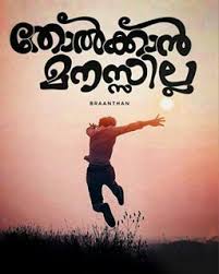 Pin By Hannah On Malayal Nostalgic Quote Feeling Happy Quotes Be Yourself Quotes