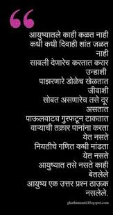 Marathi Poem Marathi Love Quotes Morning Inspirational Quotes Daily Inspiration Quotes