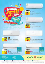 عروض لولو Lulu على المكيفات من 7 وحتى 15 ابريل Offer Hypermarket Conditioner