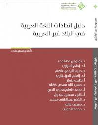 اليوم الوطني مركز الملك عبد الله الدولي لخدمة اللغة العربية في سطور وكالة الأنباء السعودية