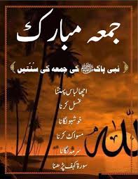 .are searching for best eid mubarak sms in urdu then you are at right place we have collected some best eid mubarak in urdu hindi english happy eid mubarak quotes whatsapp status faceook cover dp shayari ghazals in urdu hindi jumma mubarak wishes, messages, duas and quotes. Latest Juma Mubarak Wallpapers 2021 Bise World Pakistani Education Entertainment Juma Mubarak Juma Mubarak Pictures Juma Mubarak Images
