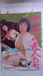 当時物 成人映画 Ｂ2ポスター 5枚 濡れ濡れ夫人たち(三条まゆみ) 誘惑 大奥ポルノ(青山美沙) 暴行魔 女子大生 セックス卒業試験  (映画)｜売買されたオークション情報、Yahoo!オークション(旧ヤフオク!) の商品情報をアーカイブ公開 - オークファン（aucfan.com）