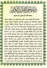 دعاء ختم القران بخط كبير دعاء ختم القران بالصور دعاء ختم القران كامل koran arabic text quran