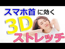 スマホ首だと上を向くと痛いしめまいがする 解消するためのストレッチ3つ 首の痛み ストレートネックの研究所 肩こり 解消 ストレート ネック 肩こり
