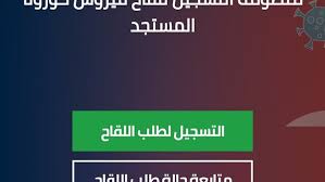 يمكن أن تسبب التهابات الجهاز. Ø¨Ø§Ù„Ø®Ø·ÙˆØ§Øª Ø§Ù„ØµØ­Ø© ØªØ¹Ù„Ù† ÙƒÙŠÙÙŠØ© Ø§Ù„ØªØ³Ø¬ÙŠÙ„ Ø¨Ù…ÙˆÙ‚Ø¹ Ù„Ù‚Ø§Ø­ ÙƒÙˆØ±ÙˆÙ†Ø§ ØµÙˆØ±