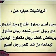 هو اشي ما الو داعي ولا معنى ولا فائدة ولا علاماااات Funny Words Funny Arabic Quotes Funny Quotes