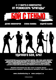 Бой с тенью/бой с тенью (triplex & apocaliptica) 9 рота/кто я без тебя (tokio) дневной дозор/останусь (город 312) лучший фильм на иностранном языке. Boj S Tenyu