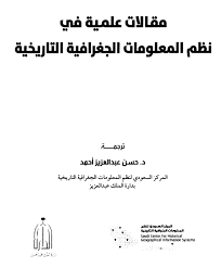 الجغرافيا دراسات و أبحاث جغرافية مقالات علمية في نظم المعلومات الجغرافية التاريخية Geography Blog Posts Math