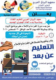 معهد البيان العربي 440 Photos Business Service شارع علي مرتضى Jeddah Saudi Arabia 00966