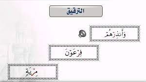 هات مثالاً لحرف فرعي يتردد بين مخرجين. ØªØ±Ù‚ÙŠÙ‚ Ø§Ù„Ø±Ø§Ø¡ Ø®Ù„ÙˆÙ†Ø§ Ù…Ø¹Ø§Ù‡ Youtube