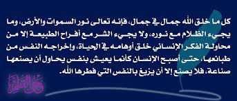 كل ما خلق الله جمال في جمال فإنه تعالى نور السموات والأرض وما يجيء الظلام مع نوره ولا يجيء الشر مع أفراح الطبيعة إلا من محاولة الف Weather Screenshot Weather