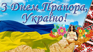 Вітаю всіх вас з днем державного прапора україни. Zoloti Slova