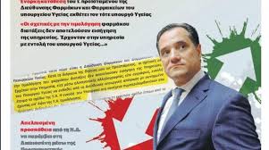 Υφυπουργοσ αρμοδιοσ για τισ ιδιωτικεσ επενδυσεισ και τισ συμπραξεισ δημοσιου και ιδιωτικου τομεα: Fwto O Adwnis Gewrgiadhs Ka8orize Tis Times Twn Farmakwn Skai Patras