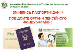 Пенсійний фонд україни, kyiv, ukraine. Zminilis Pasportni Dani Povidomte Organi Pensijnogo Fondu Ukrayini Kramatorska Miska Rada