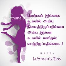 International women's day (iwd) is celebrated annually on march 8 all over the world, here are some images, quotes and wishes you can share with the special ladies in your life. Women S Day Quotes In Tamil 2021 à®šà®° à®µà®¤ à®š à®®à®•à®³ à®° à®¤ à®©à®® à®µ à®´ à®¤ à®¤ à®• à®•à®³