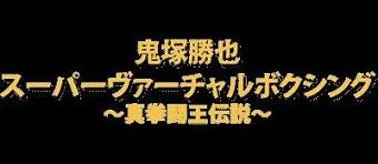 Bishoujo Senshi Sailor Moon Supers Shin Shuyaku Soudatsusen Rom Onizuka Katsuya Super Virtual Boxing Shin Kentou Ou Densetsu Japan Super Nintendo Snes Rom Download Wowroms Com
