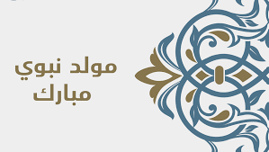 Pin By صورة و كلمة On المولد النبوي الشريف Allah Calligraphy Leather Accessories