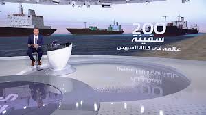 كما أبدى رئيس شركة «شوي كيسن كايشا» المالكة لناقلة الحاويات الضخمة العالقة في قناة السويس، أمله في تعويم السفينة مساء السبت. Qkb8npt3di1ptm