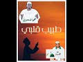 القرآن الكريم mp3 تحميل واستماع حميع السور بجودة عالية وبروابط سريعة ومباشرة، يمكنك تحميل القران الكريم كاملا بروايات مختلفة وبرابط واحد وبحجم صغير، تلاوات قرآنية مرتلة. Ø§Ù„Ù…Ø§Ø¯Ø­ Ø§Ù„Ø¨ØµØ±ÙŠ Mp3