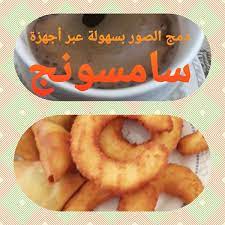 كيفية دمج الصور بنقرتين على اجهزة سامسونج العاملة بنظام اندرويد مداد الجليد programming apps food desserts