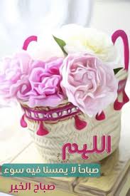 Pin By رغــــــد On Words Good Morning Images Morning Images Good Evening