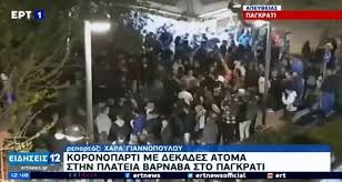 Στην αθήνα και συγκεκριμένα στο παγκράτι στην πλατεία βαρνάβα η κατάσταση τα τελευταία βράδια μοιάζει ανεξέλεγκτη καθώς γίνονται συνεχώς πάρτι με ποτά και δυνατή μουσική. Iinvso4wzvr Fm