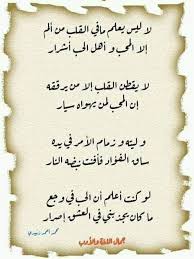 pin by mohammed al harbi on ديوان الشعر words quotes romantic love quotes love quotes