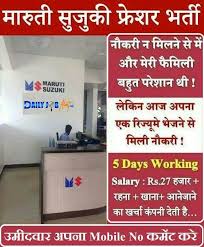 Maruti Suzuki Recruitment 2018 Suzuki Motor Oil Recruitment