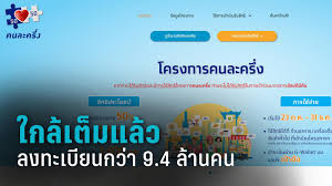 โชว์ 7 ขั้นตอน ลงทะเบียนคนละครึ่ง สำหรับร้านค้าหาบเร่แผงลอย และร้านค้าทั่วไปที่อยากเข้าร่วมโครงการ รับเงินจาก 10 ล้าน. à¸¥à¸‡à¸—à¸°à¹€à¸š à¸¢à¸™ à¸„à¸™à¸¥à¸°à¸„à¸£ à¸‡ à¹ƒà¸à¸¥ à¹€à¸• à¸¡à¹à¸¥ à¸§ à¸›à¸£à¸°à¸Šà¸²à¸Šà¸™à¹€à¸‚ à¸²à¸£ à¸§à¸¡ à¸à¸§ à¸² 9 4 à¸¥ à¸²à¸™à¸„à¸™ Pptvhd36