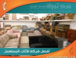 اثاث مستعمل رخيص بالرياض Buy Used Furniture Furniture Home Decor