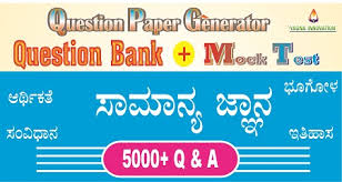 4:30 gkkannada 190 872 просмотра. Kannada General Knowledge Question Bank Mock Test Question Paper Generator Yagna Innovation