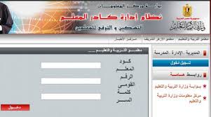 هي خدمة تمت بالتعاون بين وزارة التربية والتعليم (الإدارة العامة لنظم المعلومات) و الازهر الشريف لإنشاء قواعد بيانات لمعلمي / موظفي الازهر وهى تعتمد على قواعد البيانات المركزية التي يتم تحديثها بصفة دورية ومن خلالها يمكن للمعلم طباعة بيان حالة إلكترونى وهو. Ø±Ø§Ø¨Ø· Ø§Ù„ØªØ±Ù‚ÙŠ Ø¥Ù„Ù‰ Ù…Ø¹Ù„Ù… Ø£ÙˆÙ„ Ø£ ÙˆÙ…Ø§ ÙÙˆÙ‚Ù‡Ø§ Ù„Ù„ØªØ³Ø¬ÙŠÙ„ Ø¥Ø¶ØºØ· Ù‡Ù†Ø§ Ø§Ù„Ù…ÙˆØ§Ø¬Ù‡Ø©