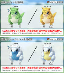 アローラ サンド 色 違い