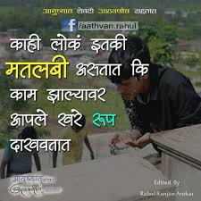 Bio For Instagram For Boy Attitude In Marathi Marathi Quote Marathi Quotes Feelings Quotes Life Quotes