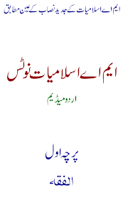 Page No 1 Of 249 Of Urdu Book Ma Islamiat Notes Al Fiqh Ulumul Fiqah Al Fiqh Ulumul Fiqah Free Pdf Books Free Ebooks Download Books Pdf Books Download